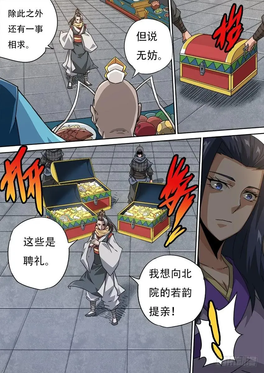 181:聘礼！ 第2页
