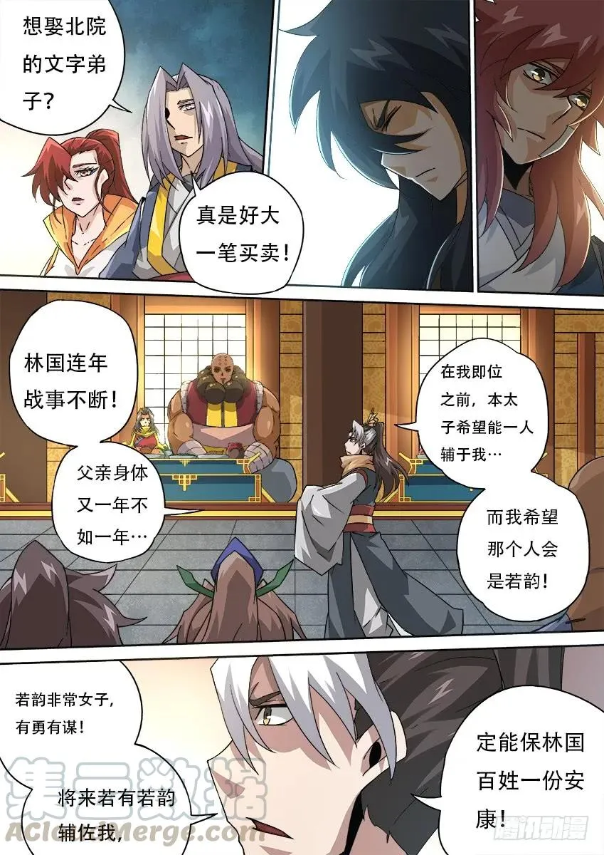 181:聘礼！ 第3页
