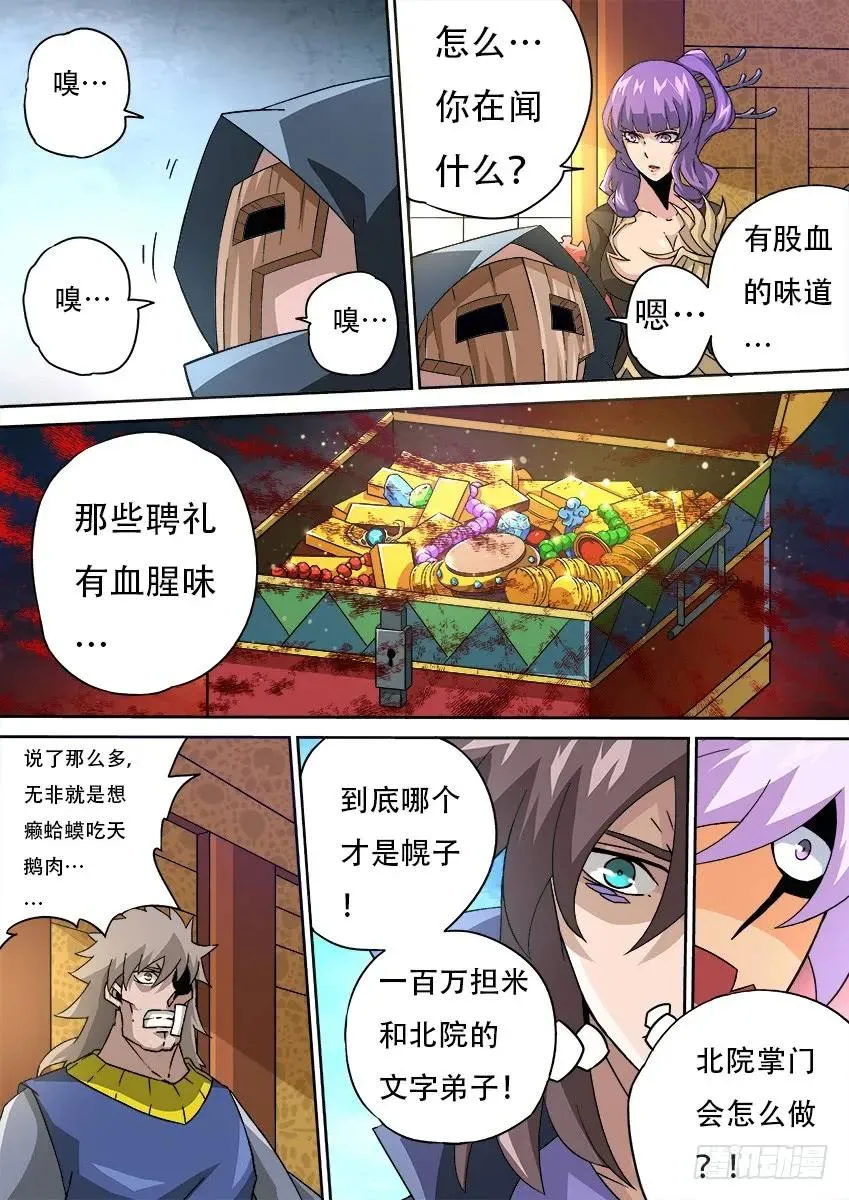181:聘礼！ 第4页