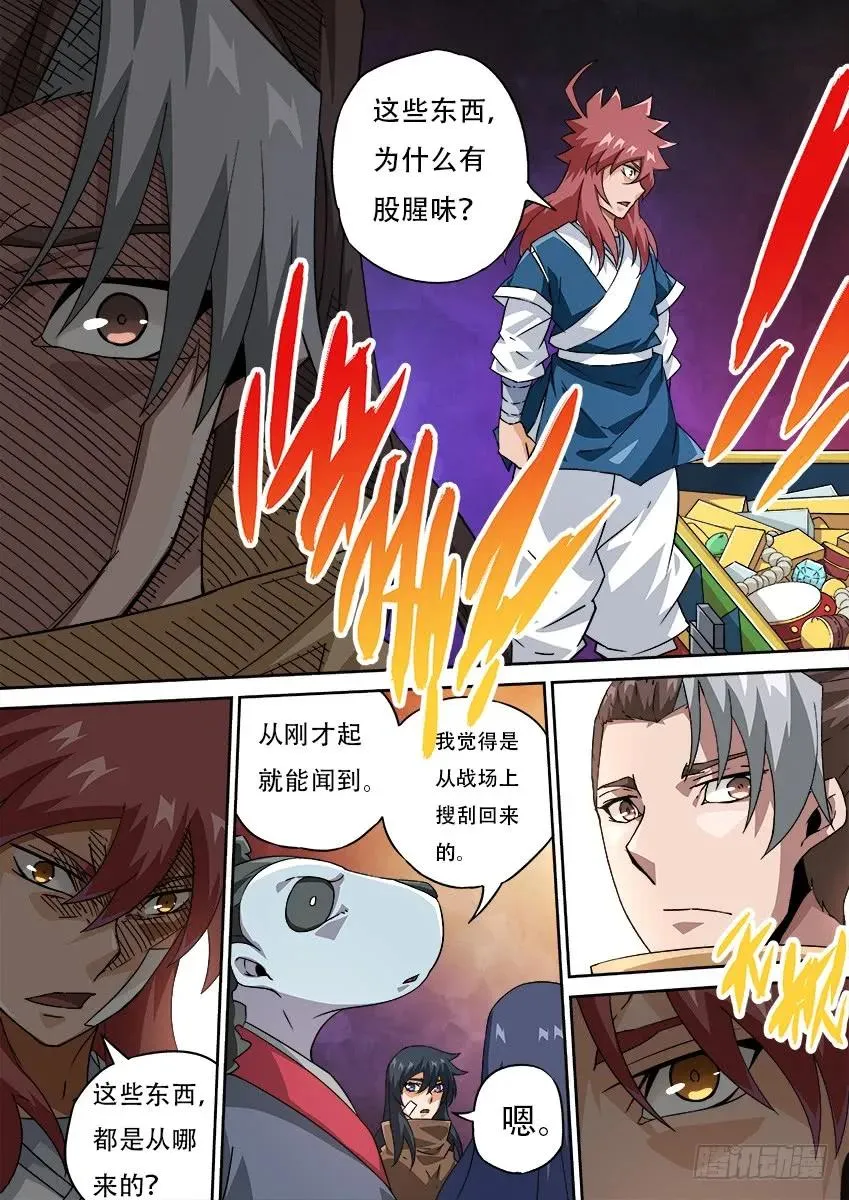181:聘礼！ 第6页