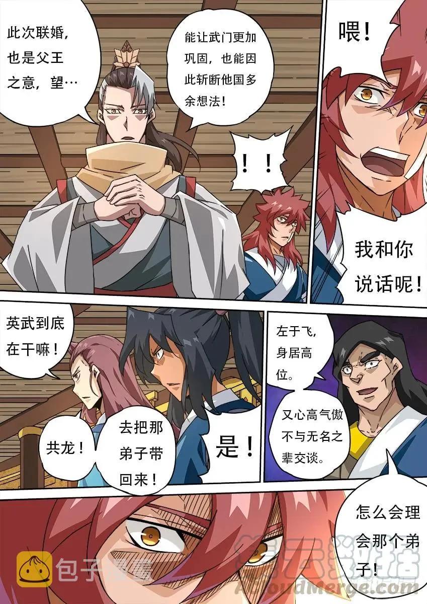 181:聘礼！ 第7页