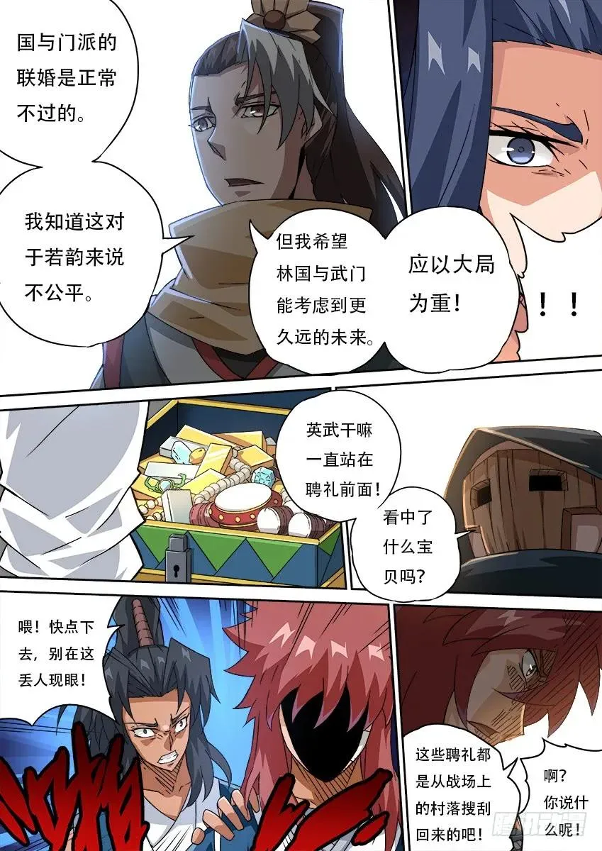 181:聘礼！ 第8页
