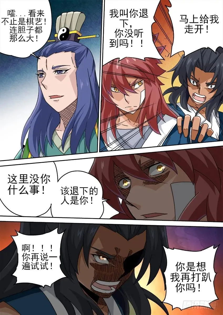 183：胆量 第4页