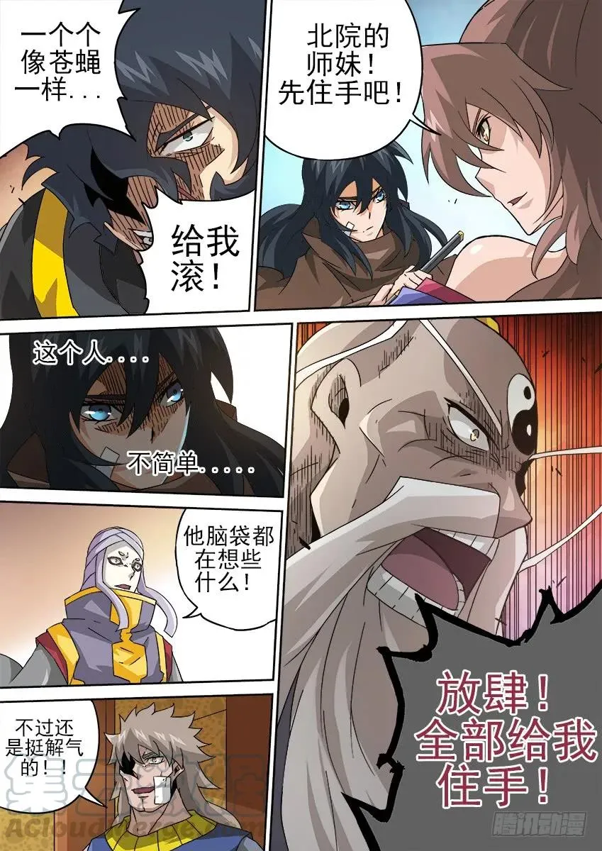 183：胆量 第5页