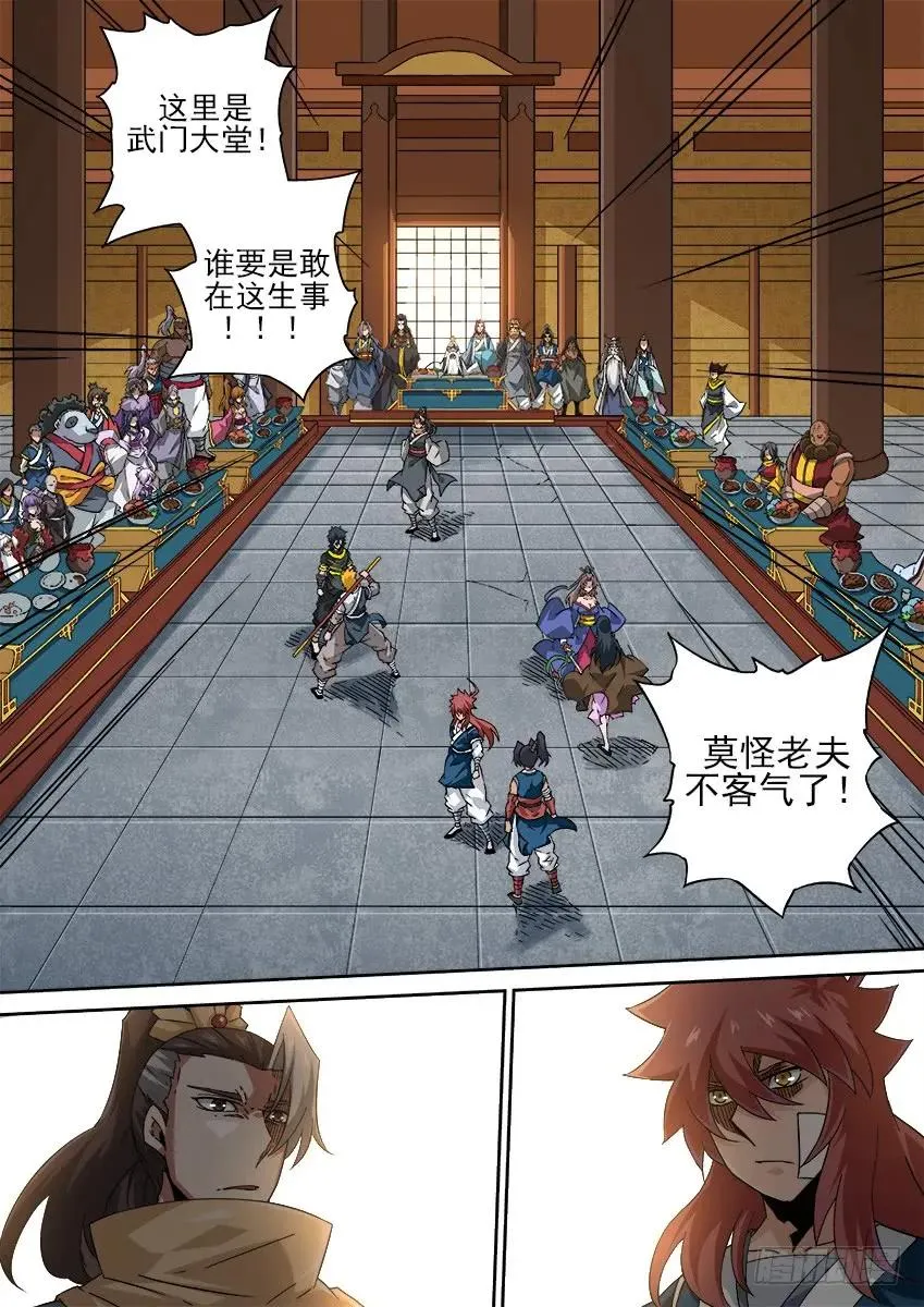 183：胆量 第6页
