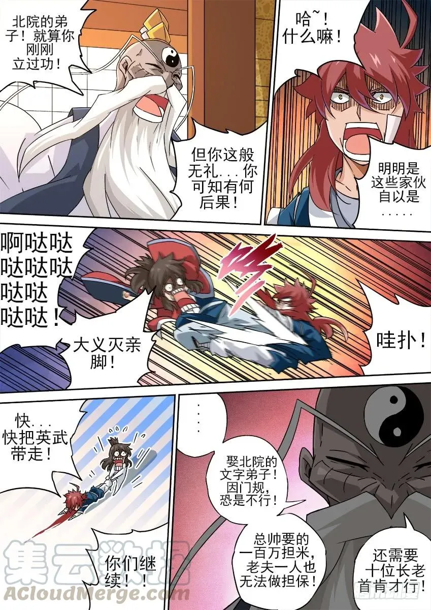 183：胆量 第7页