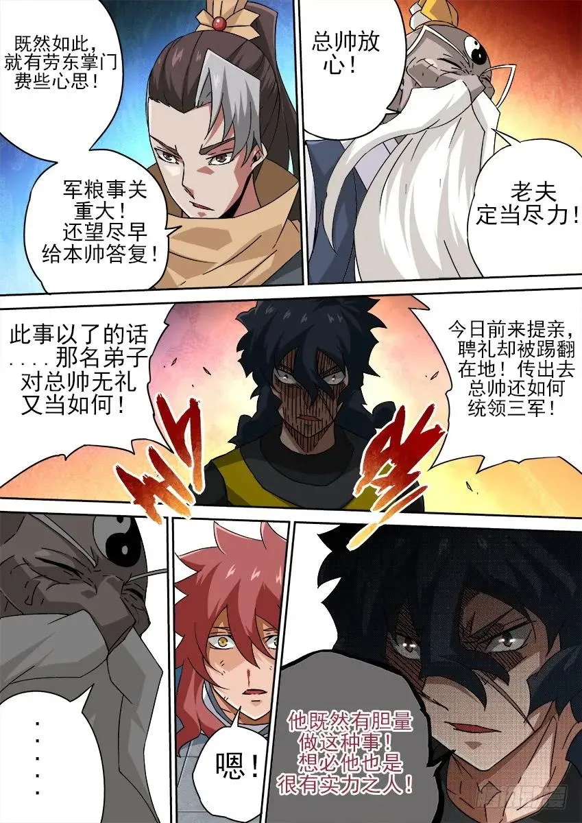 183：胆量 第8页