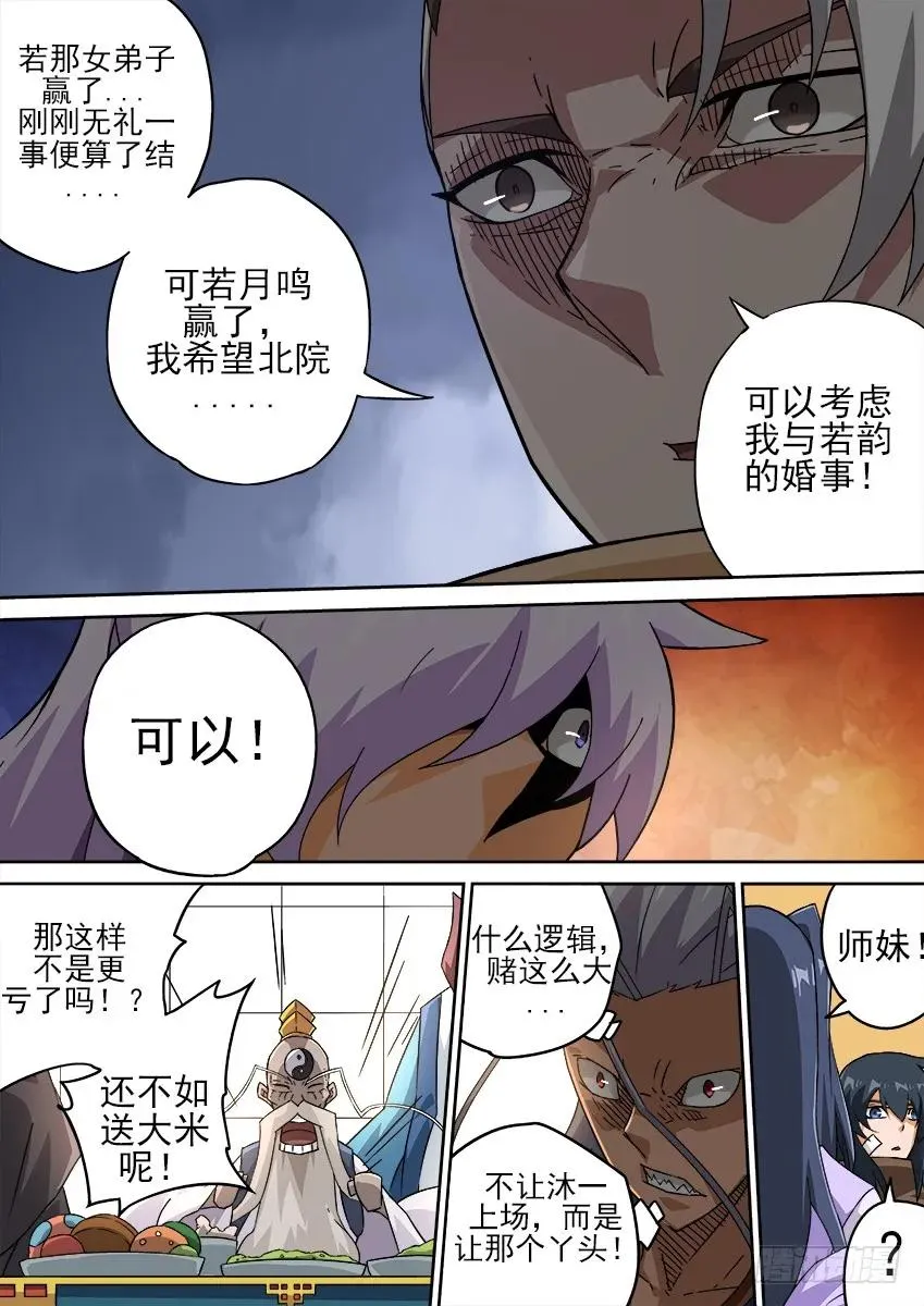 184：赌注 第6页