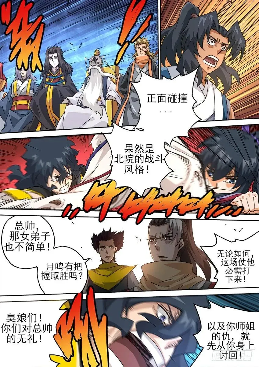 185：新仇 第8页