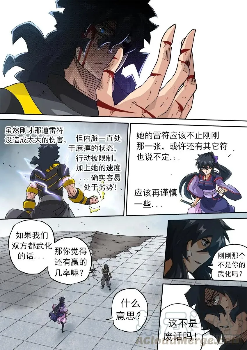 187:武化！ 第3页