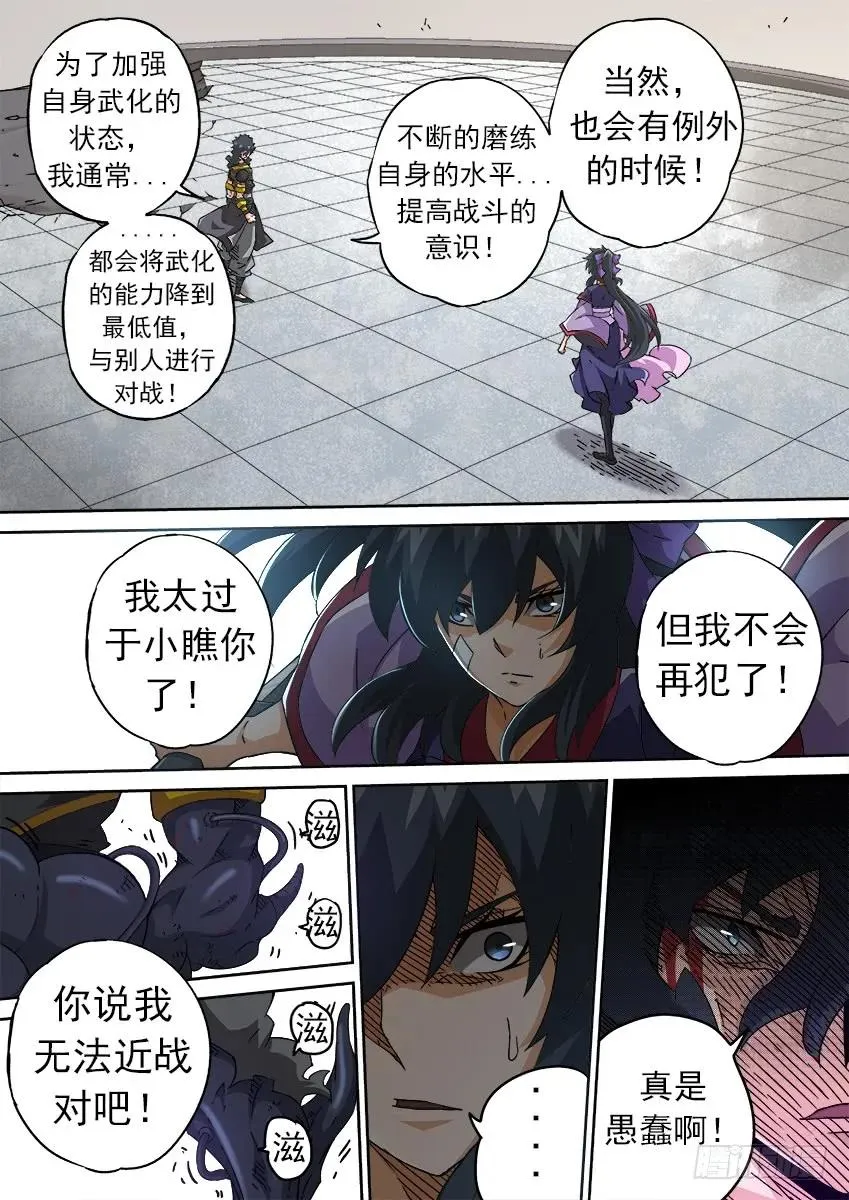 187:武化！ 第4页