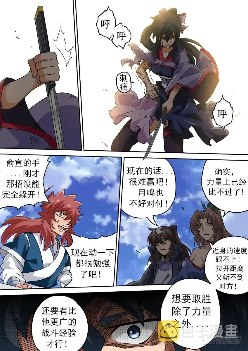 188：俞宣 第8页