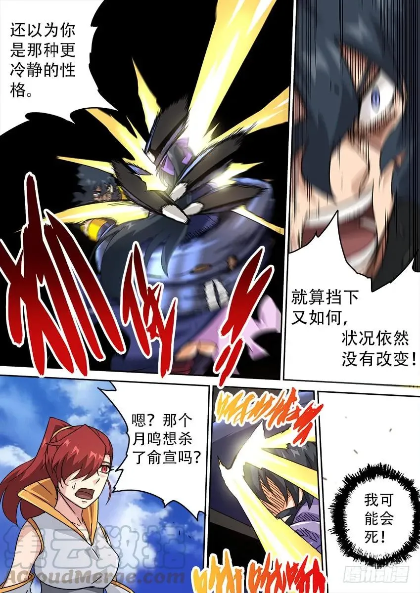 190:俞宣生气了 第5页