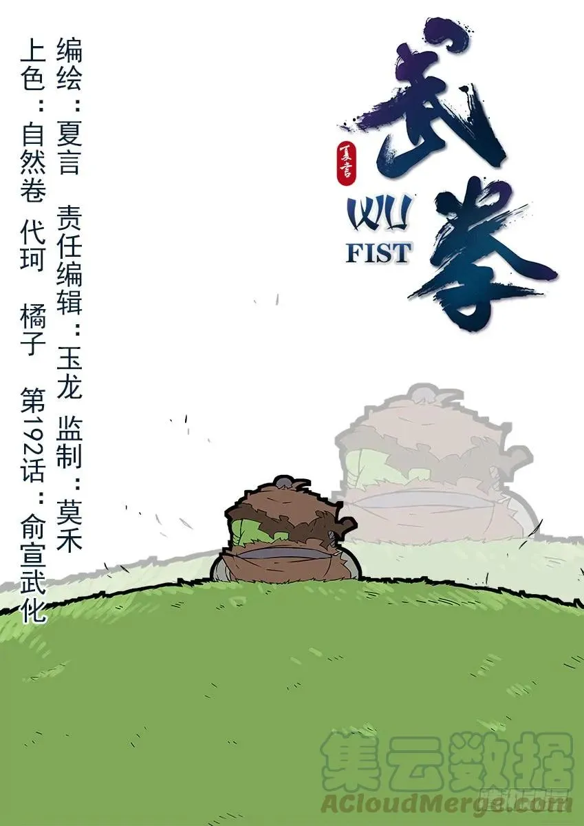 191：俞宣的武化 第1页