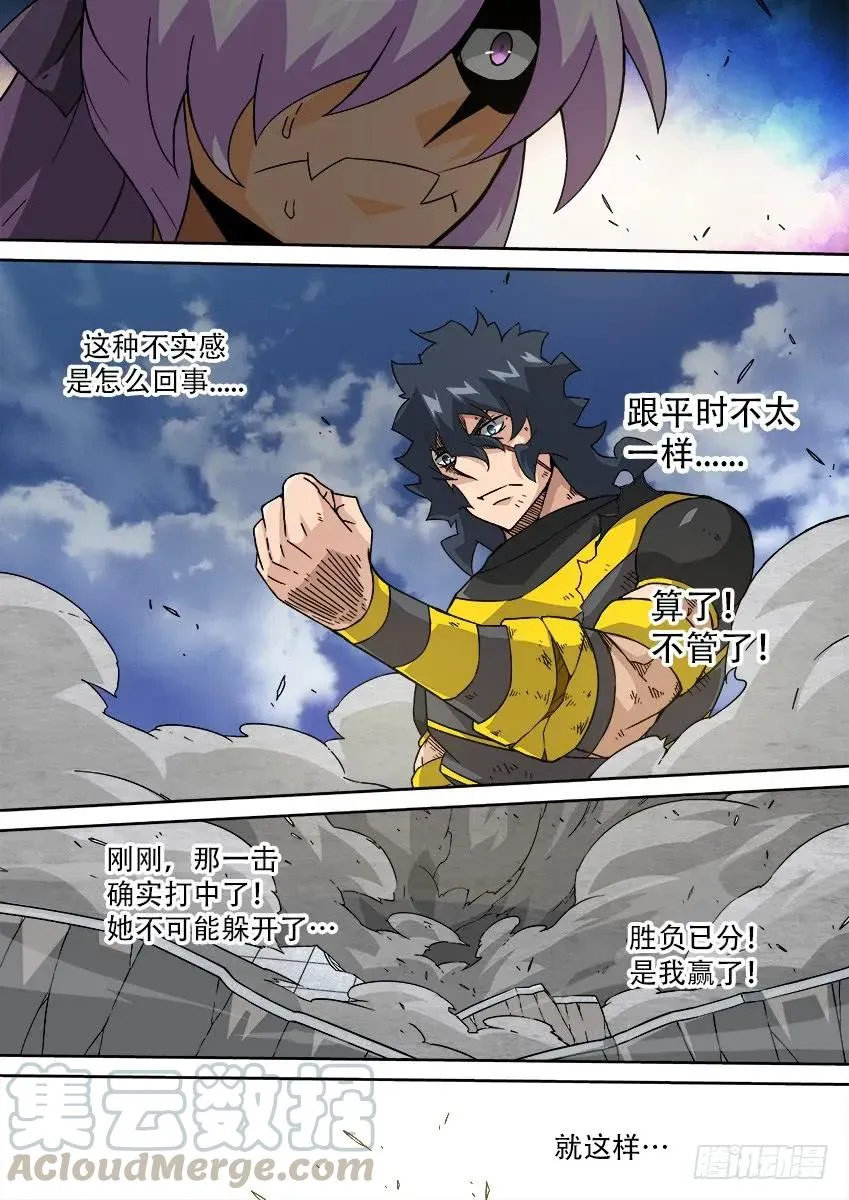 191：俞宣的武化 第3页