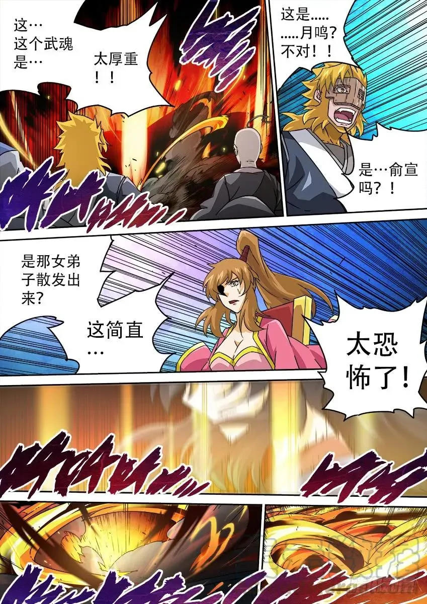 191：俞宣的武化 第5页