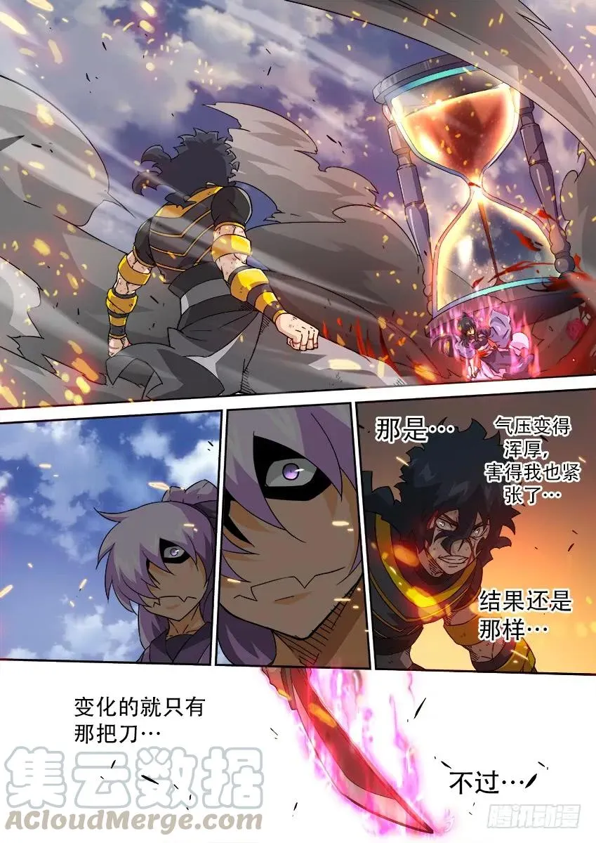 191：俞宣的武化 第7页