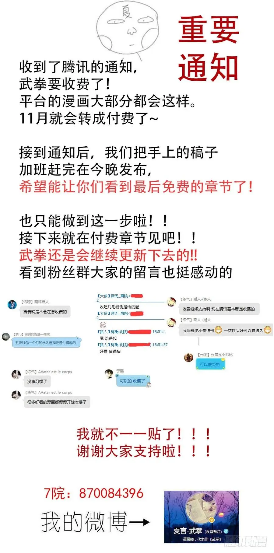 191：俞宣的武化 第8页