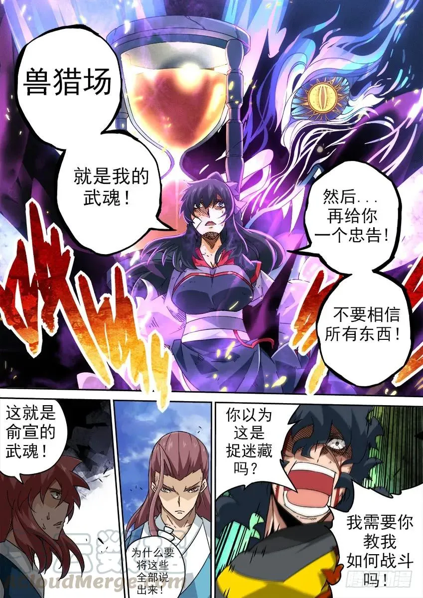 192：兽猎场 第5页