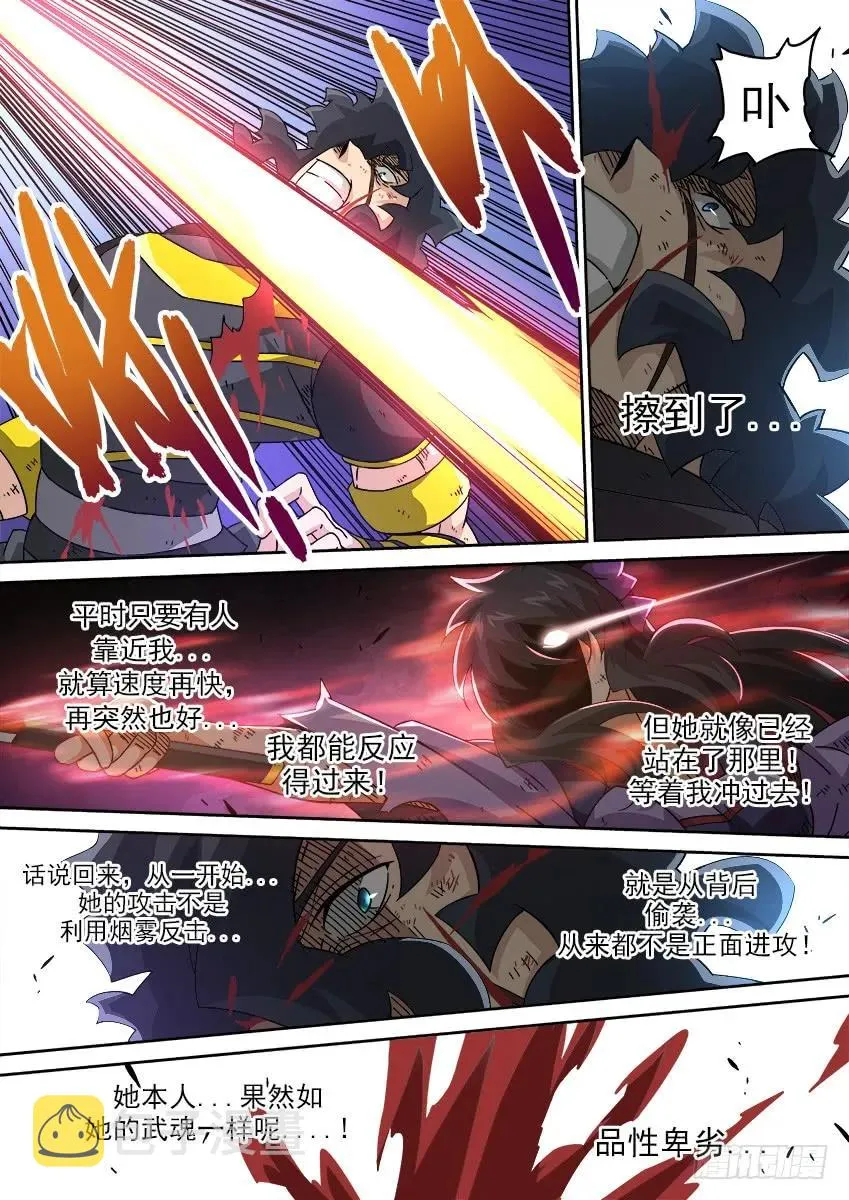 192：兽猎场 第8页