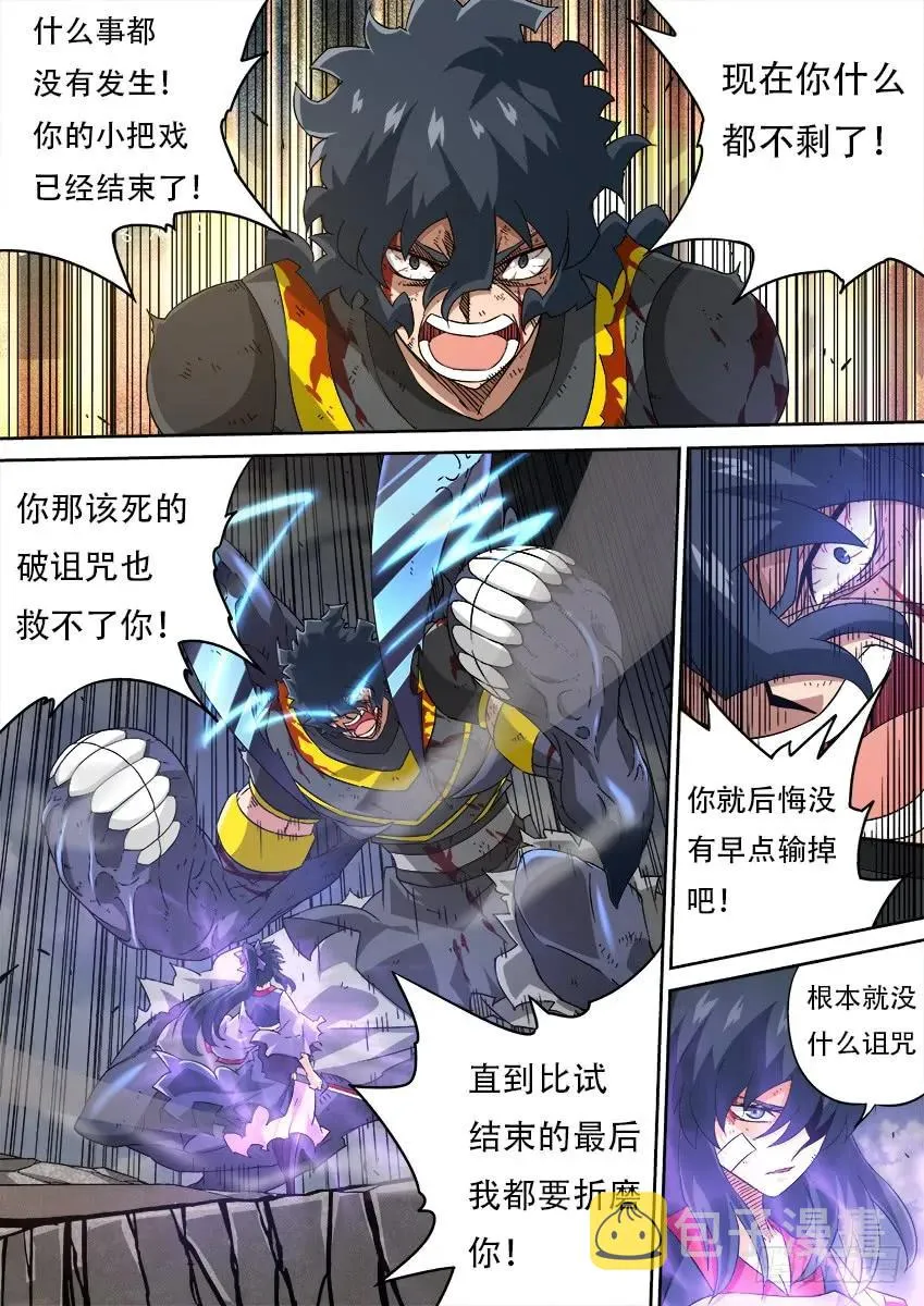193：兽猎 第6页