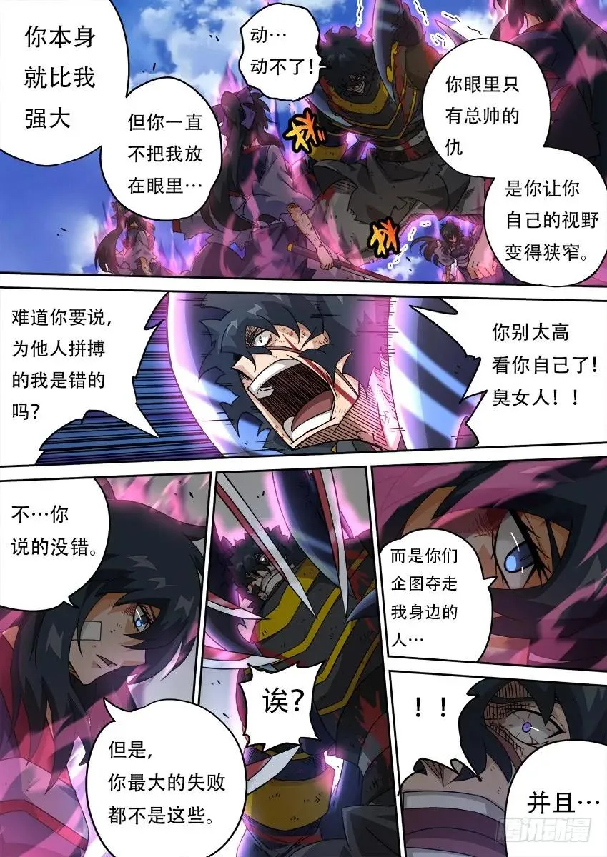 193：兽猎 第8页