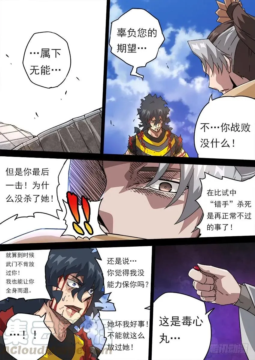 197:毒杀 第3页