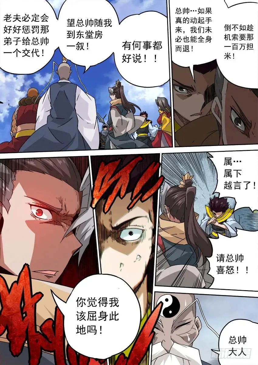199:真正的目的！ 第8页