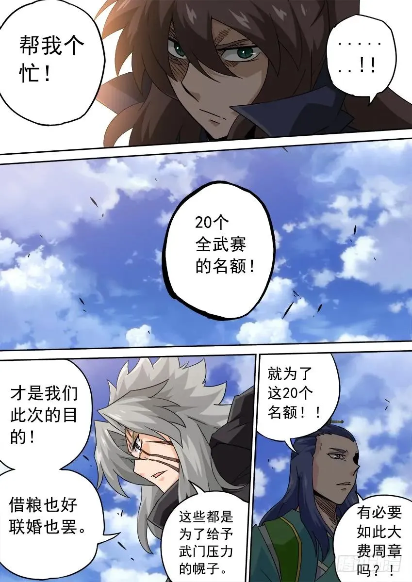 199:真正的目的！ 第10页