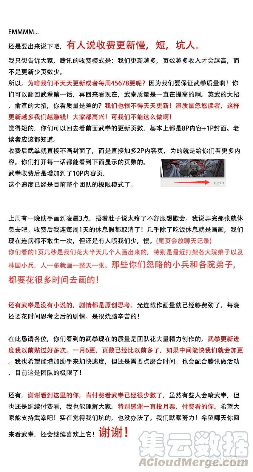 199:真正的目的！ 第11页
