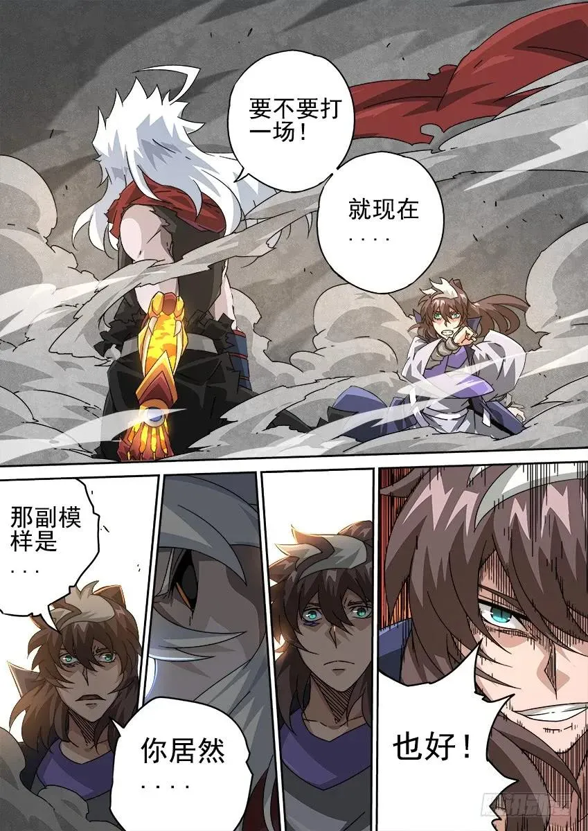 202：鬼晶符 第10页