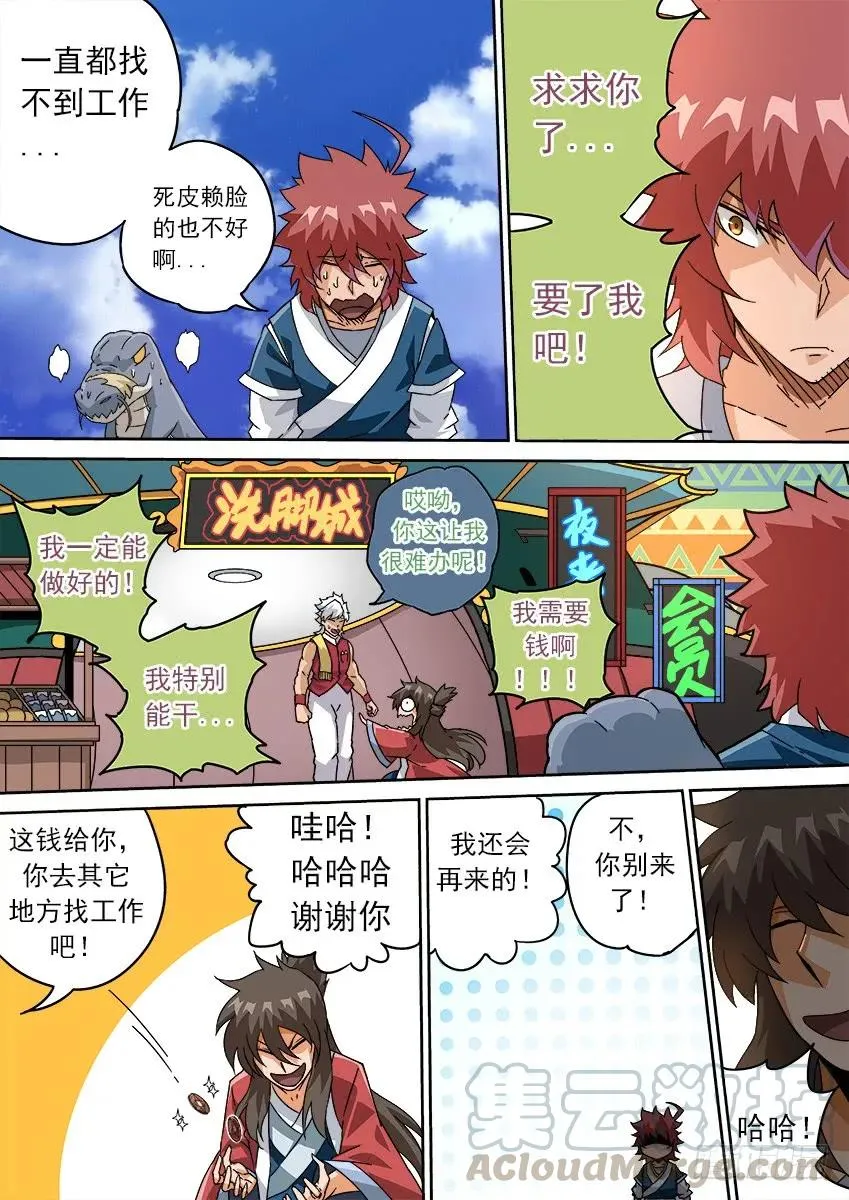 205：钱钱钱 第1页