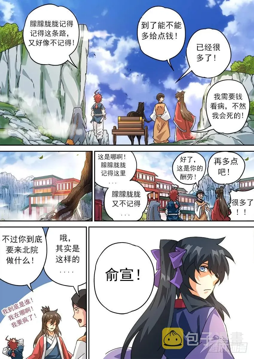 205：钱钱钱 第4页