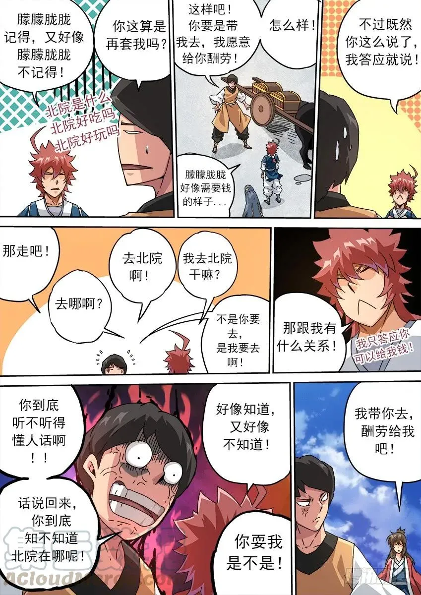 205：钱钱钱 第5页