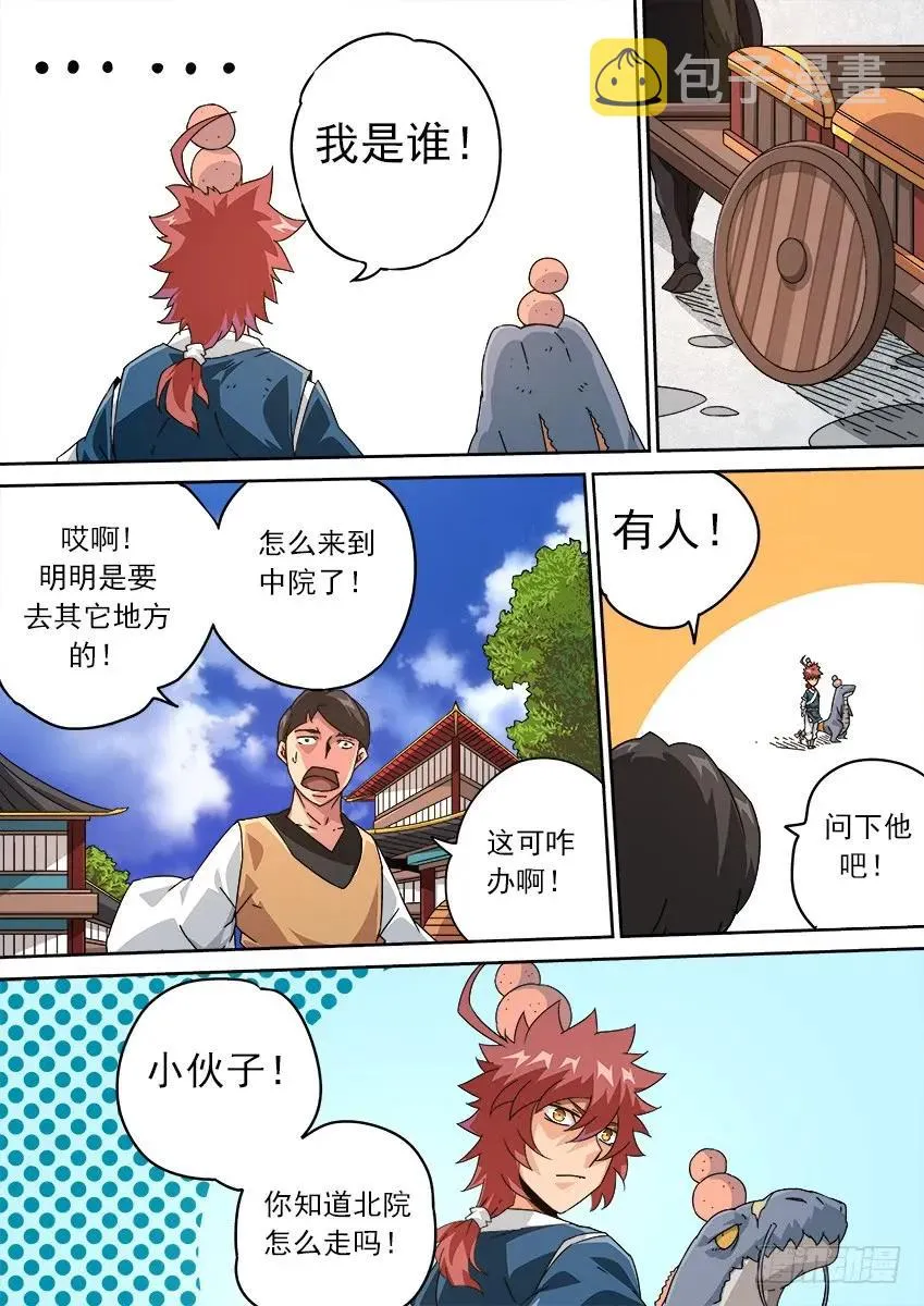 205：钱钱钱 第6页