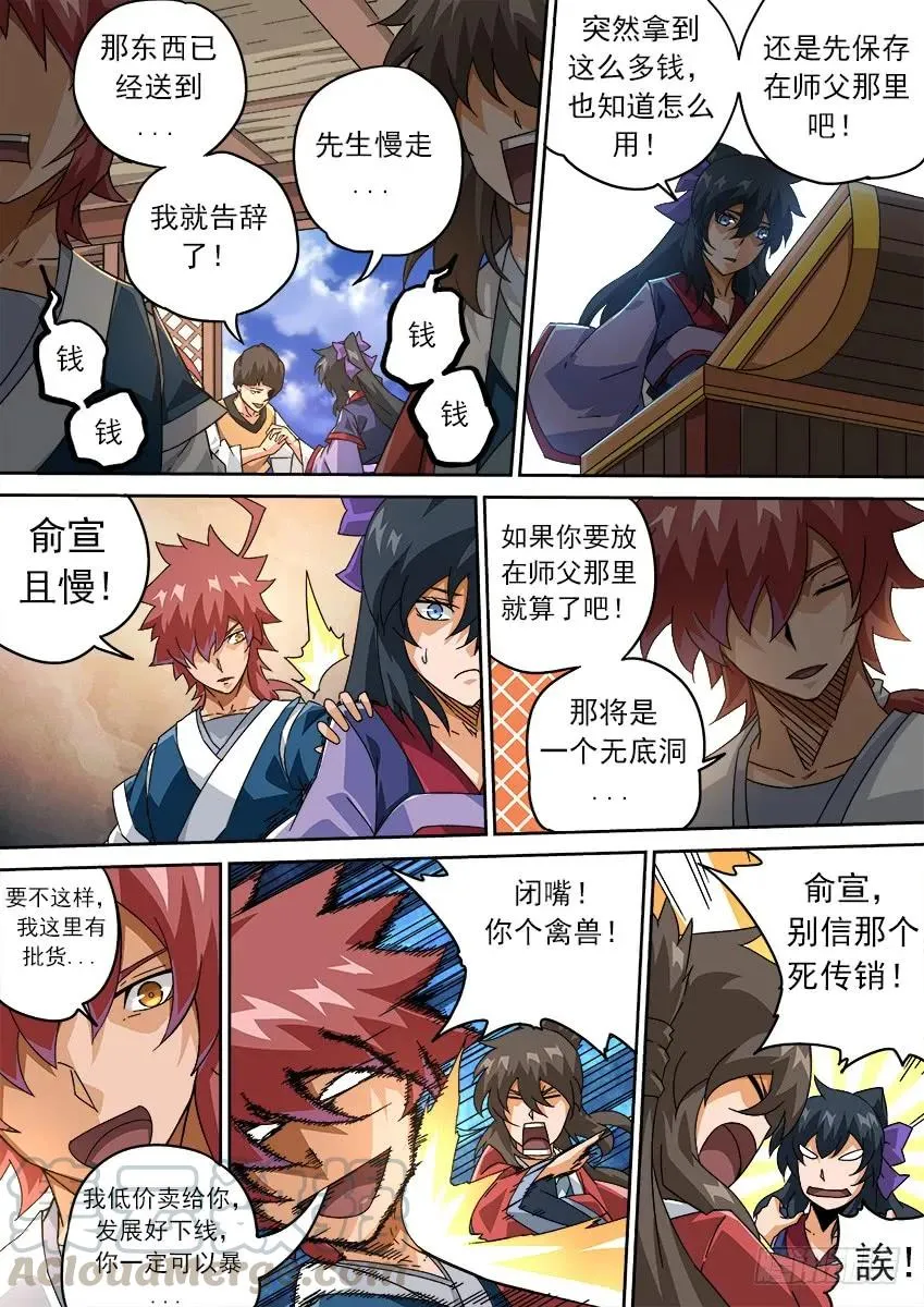 205：钱钱钱 第7页
