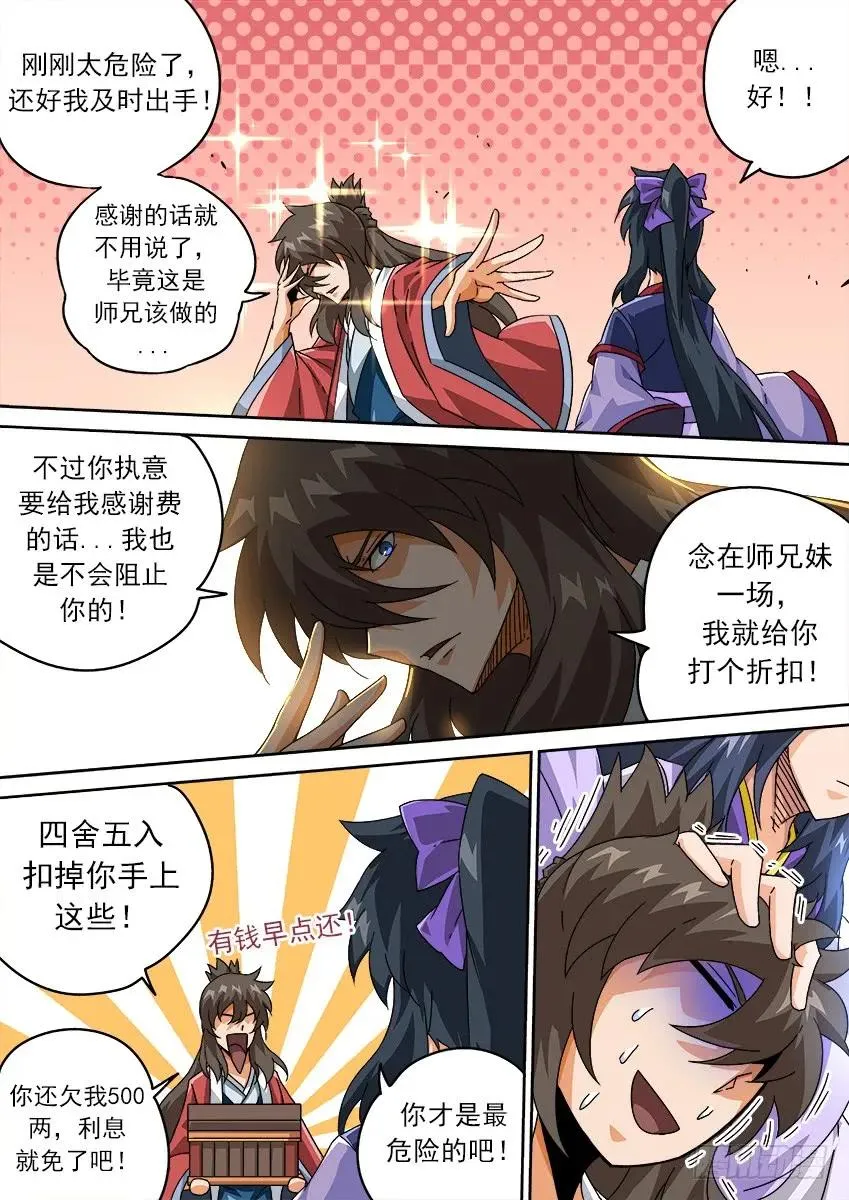 205：钱钱钱 第8页