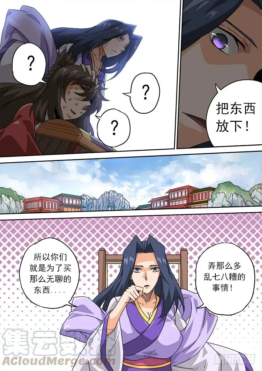 205：钱钱钱 第9页