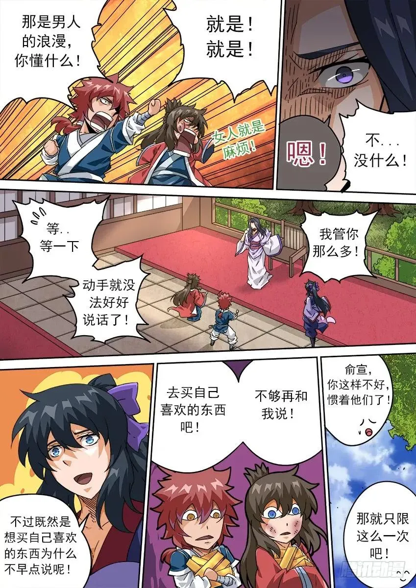 205：钱钱钱 第10页