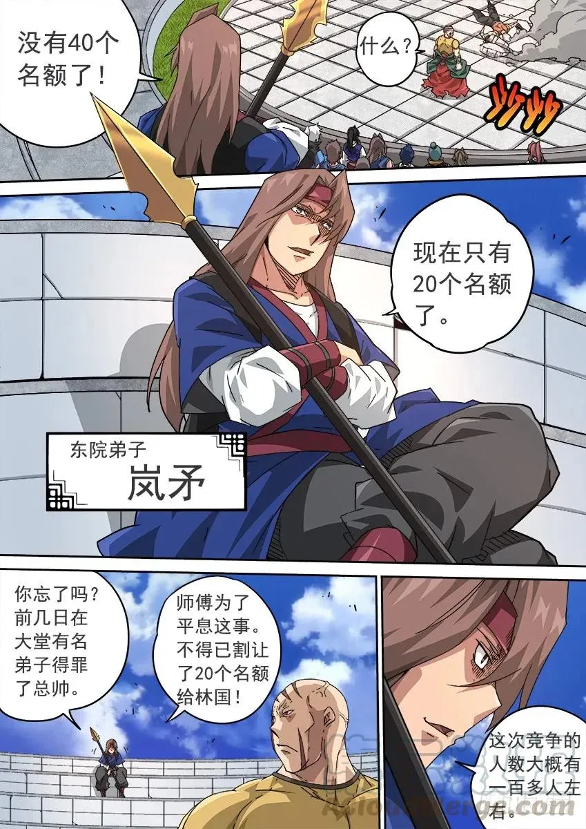 206：预赛前 第3页
