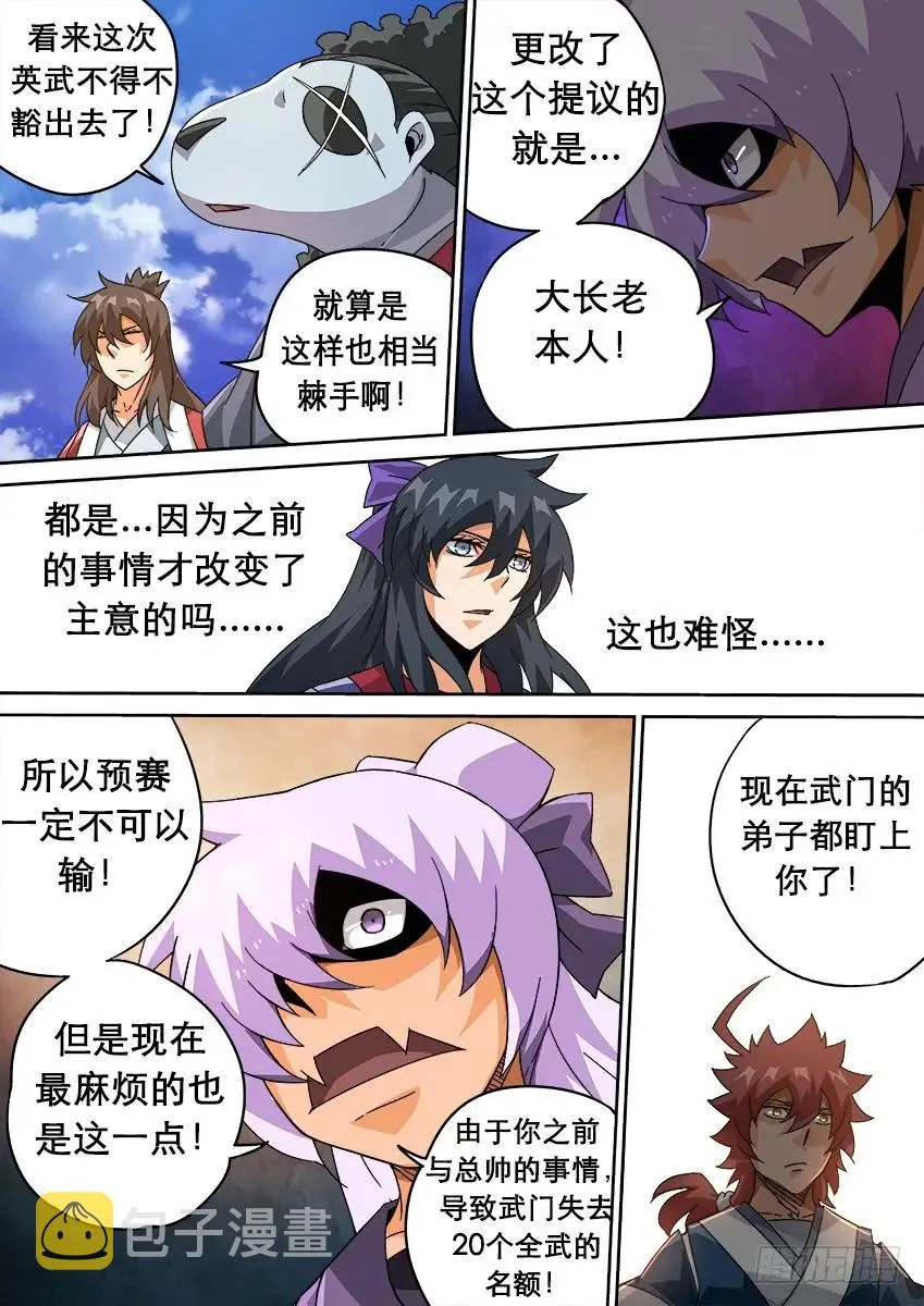 208:预赛前-3 第6页