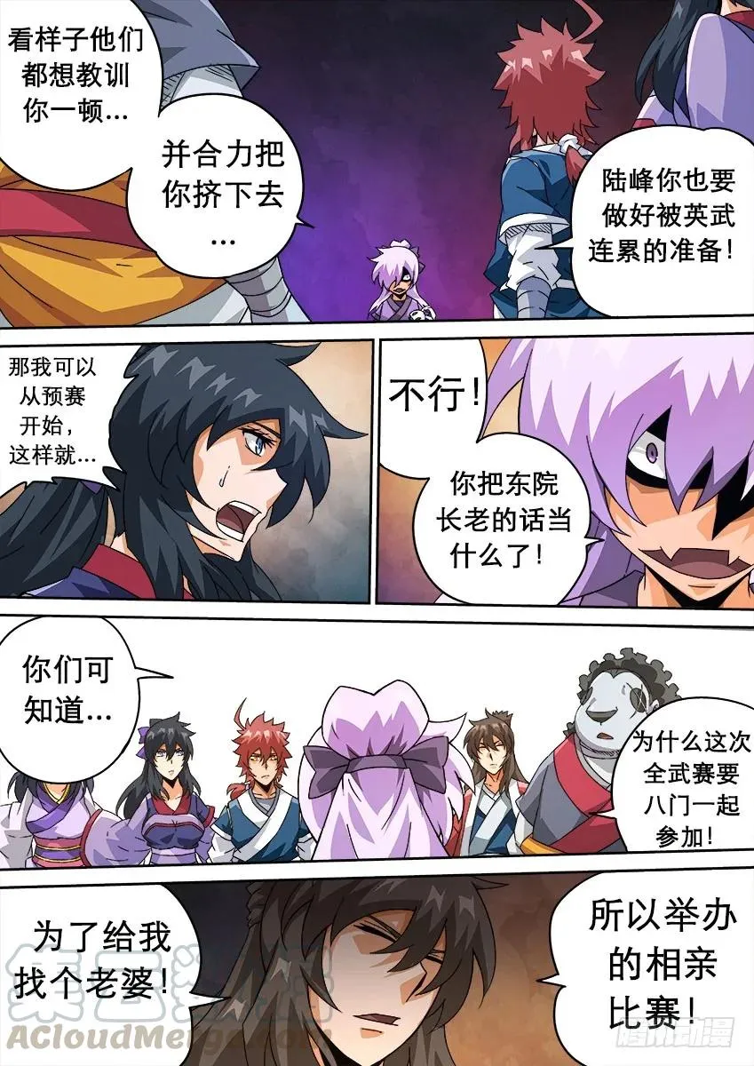 208:预赛前-3 第7页