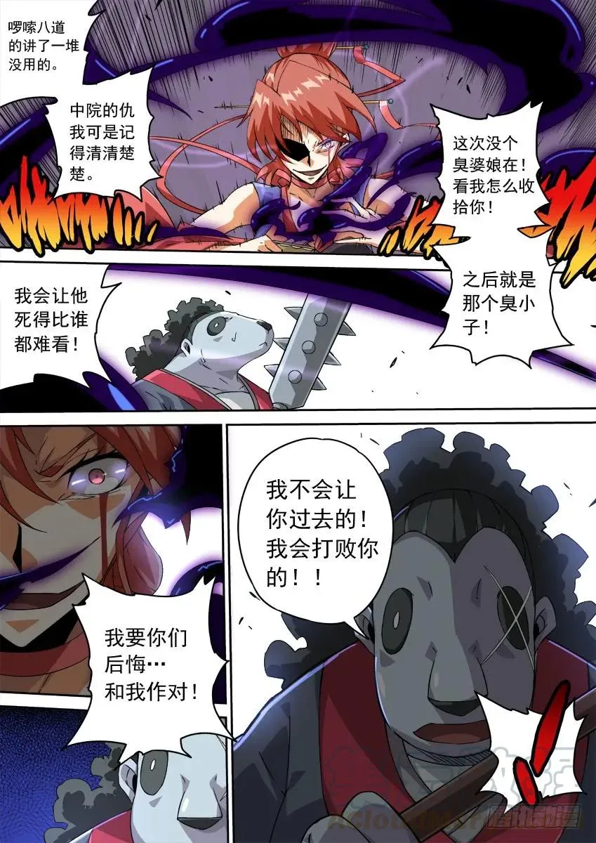 212:做个了断！ 第3页