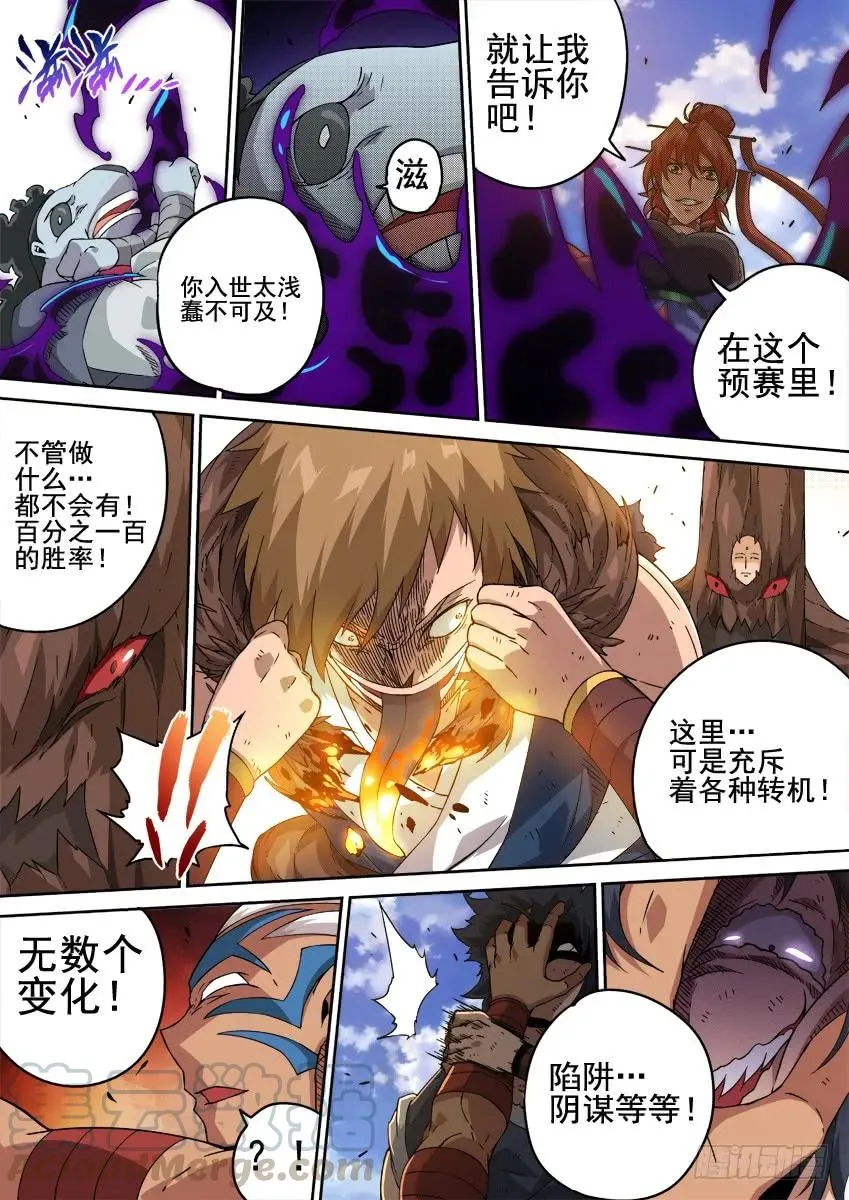 213:命脉！ 第5页