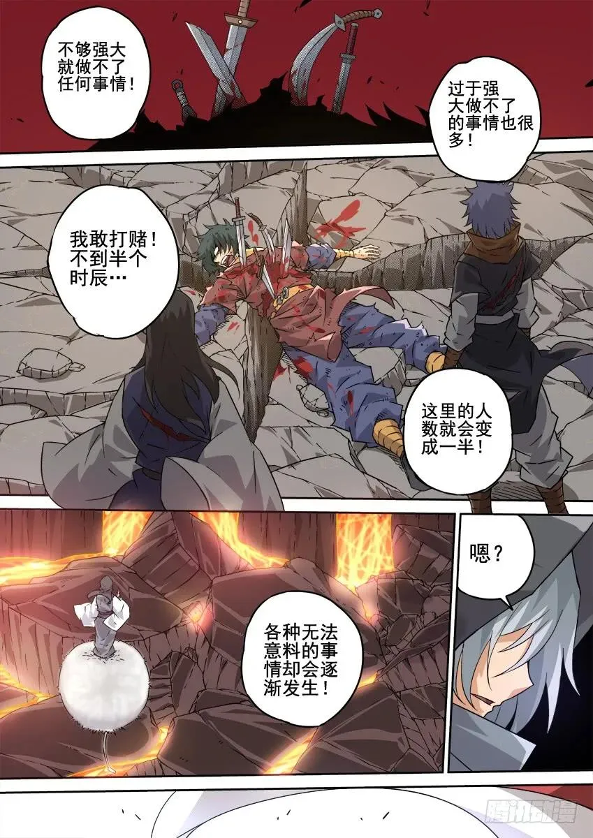213:命脉！ 第6页