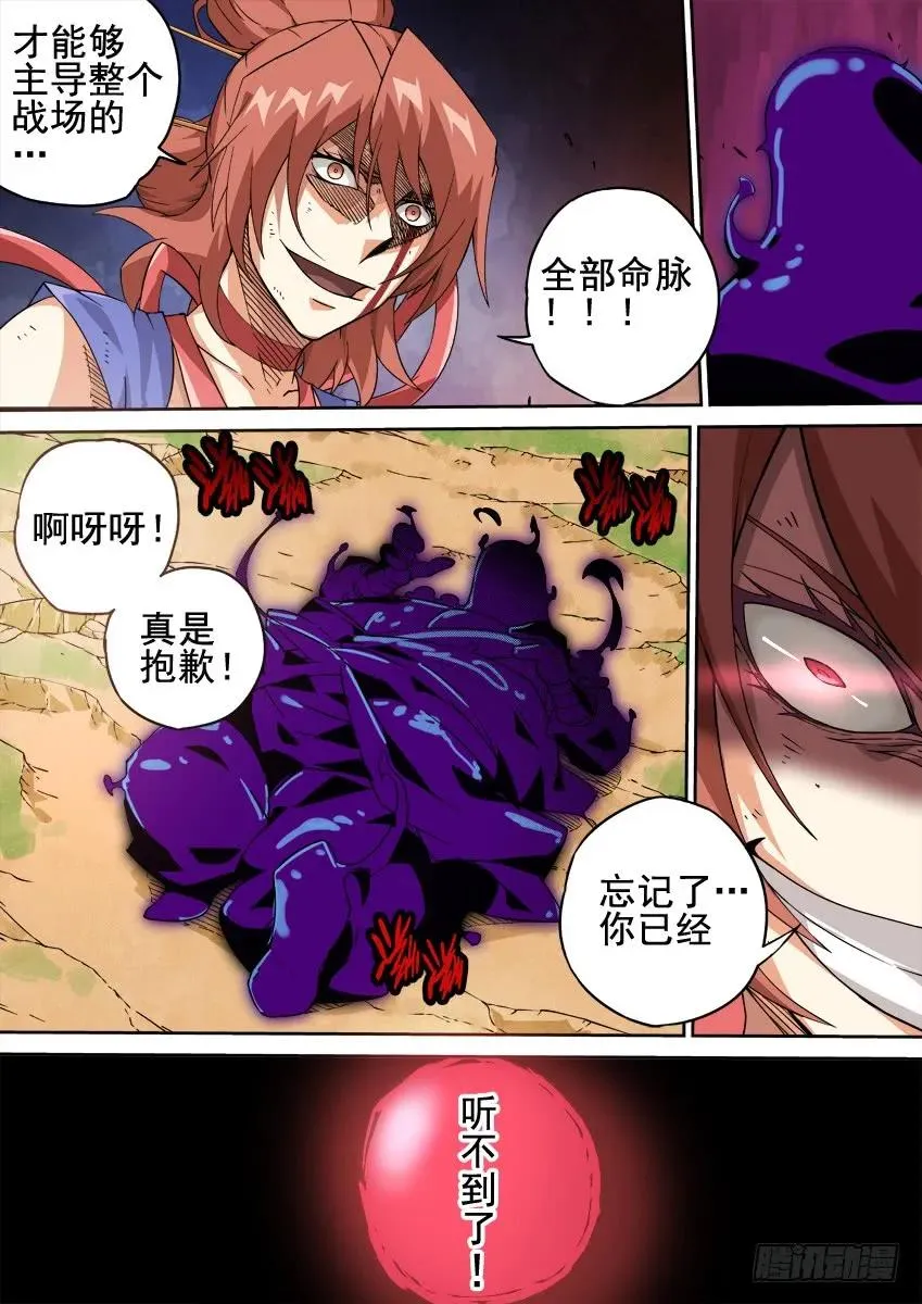213:命脉！ 第8页