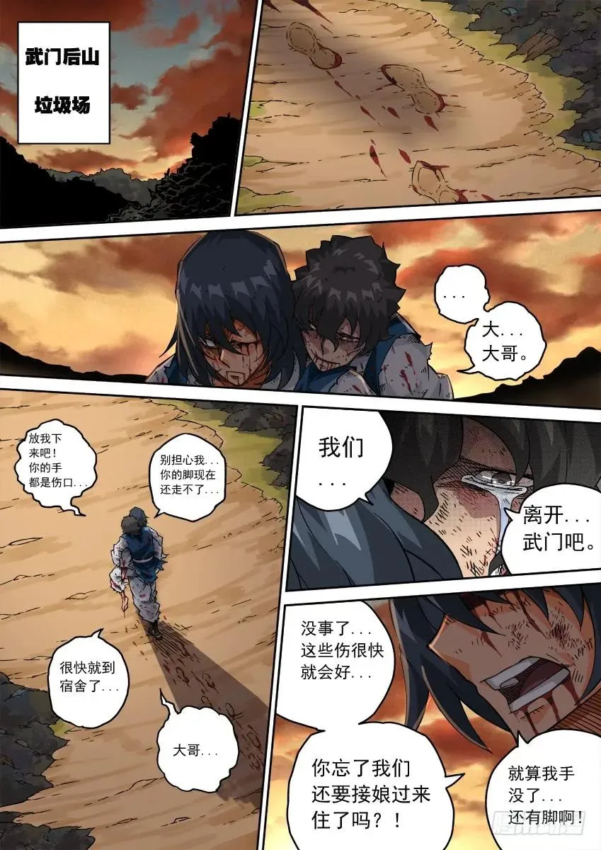 220：我想活下去！ 第4页