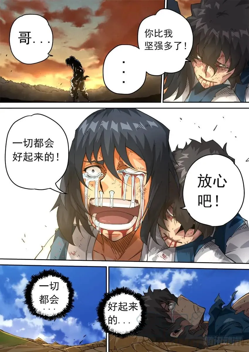 220：我想活下去！ 第5页