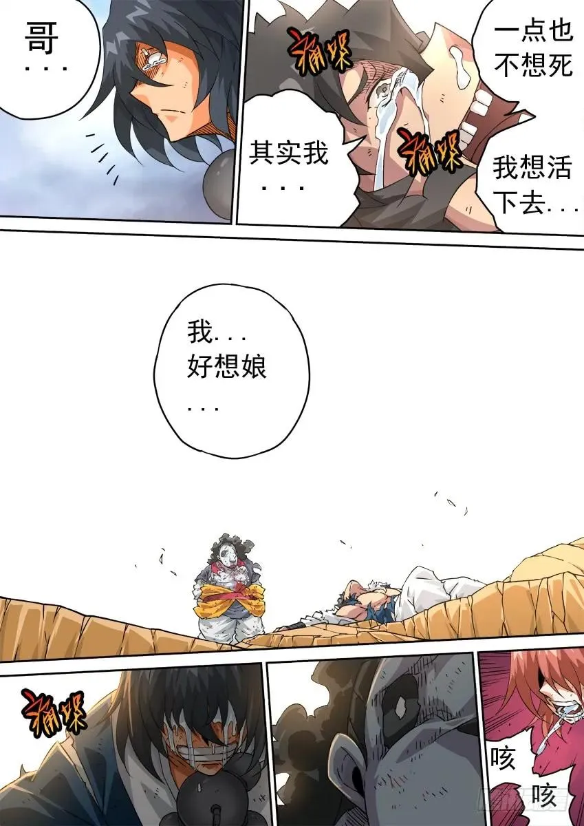 220：我想活下去！ 第6页