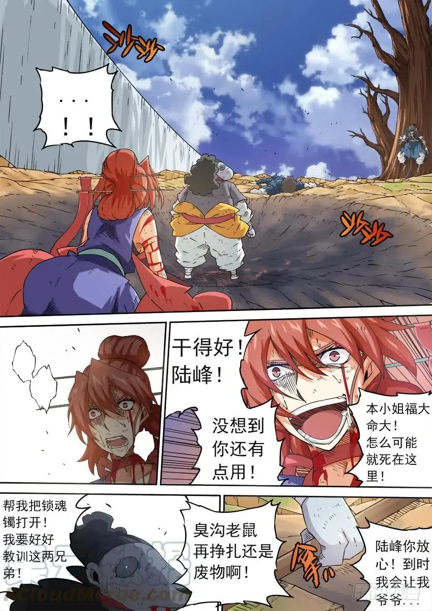 220：我想活下去！ 第7页